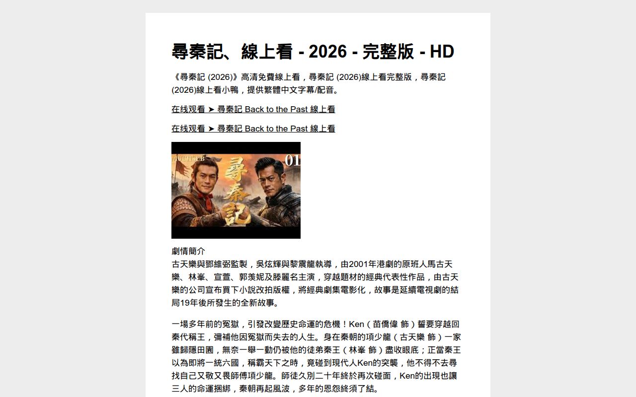尋秦記、線上看 - 2026 - 完整版 - HD